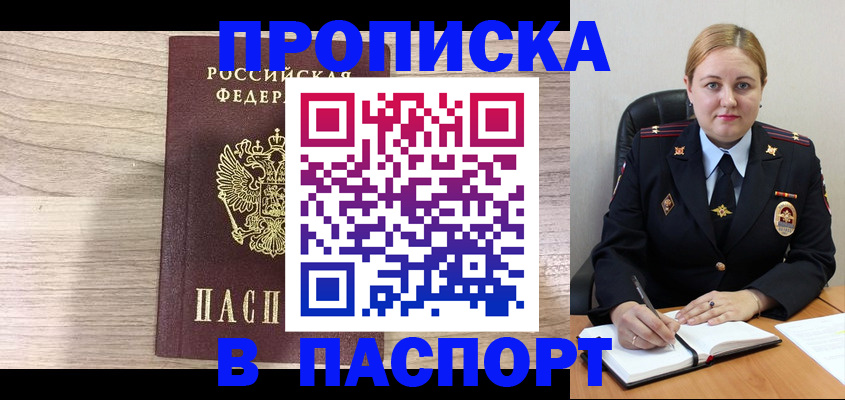 прописка паспорт в Жигулёвске
